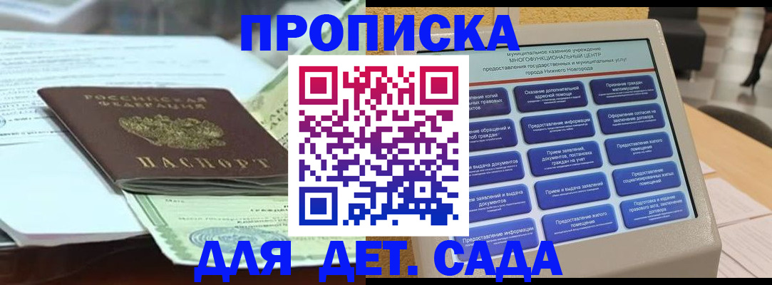 прописка для кредита в Советском